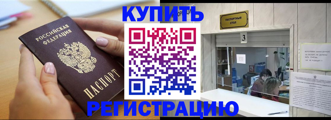 прописка 2025 в Хвалынске