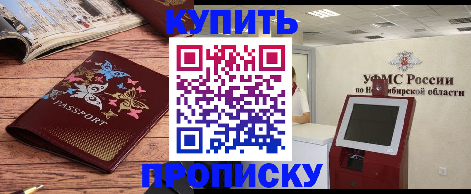 прописка для работы в Хвалынске