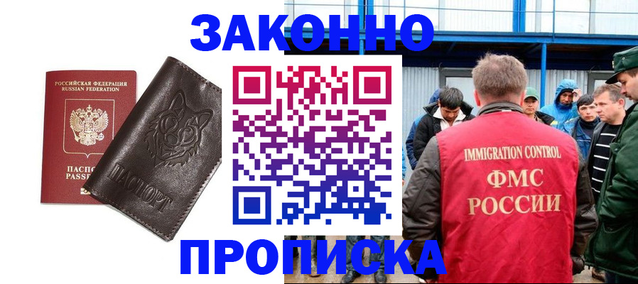 прописка от собственника в Хвалынске