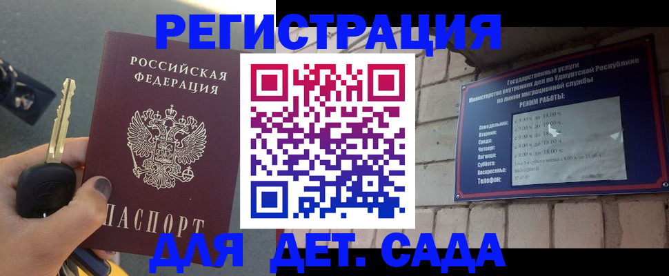 прописка для работы в Хвалынске