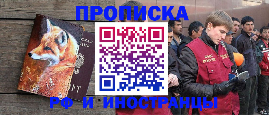 прописка для работы в Хвалынске