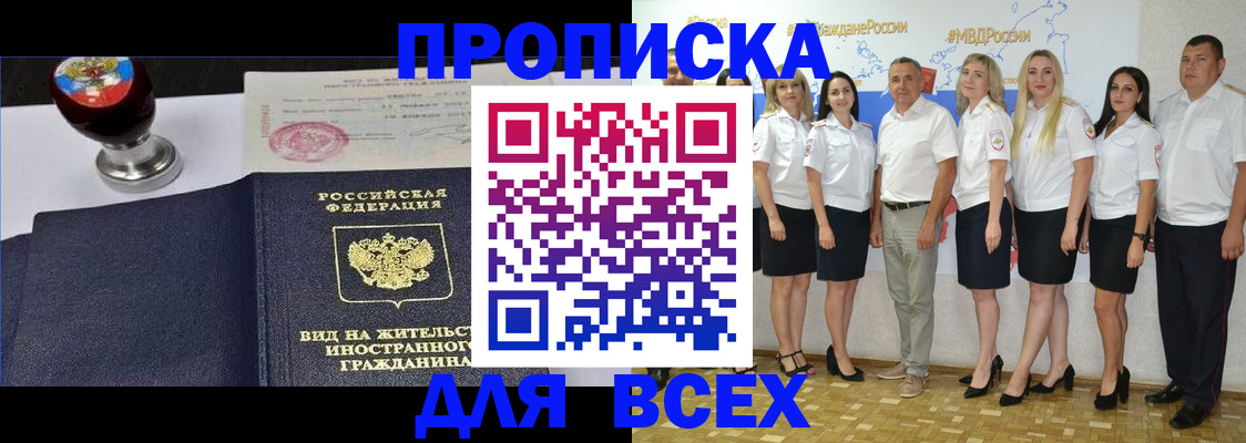 прописка штамп в Хвалынске